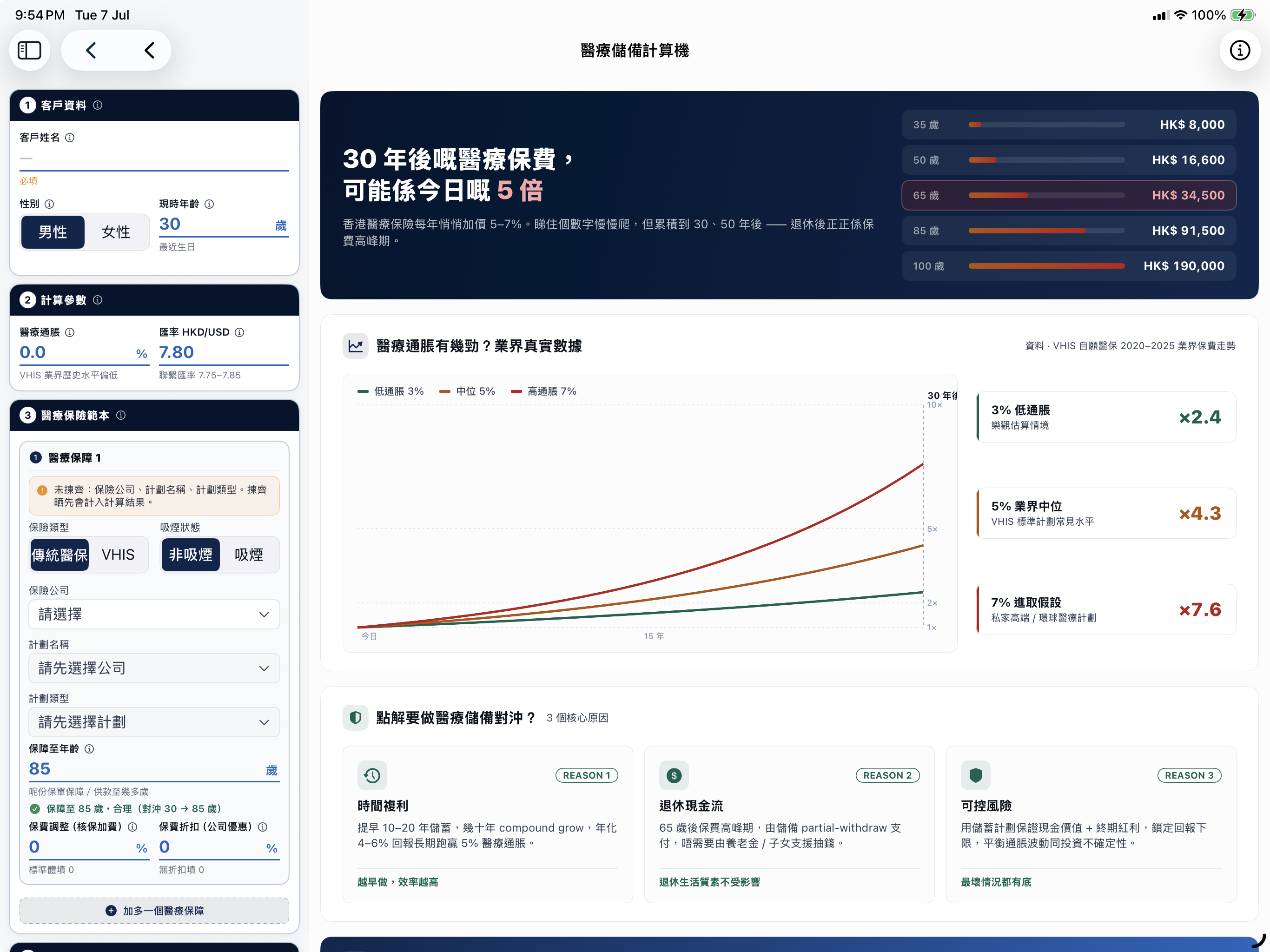 醫療儲備計算機 — 左欄輸入＋右欄敘事