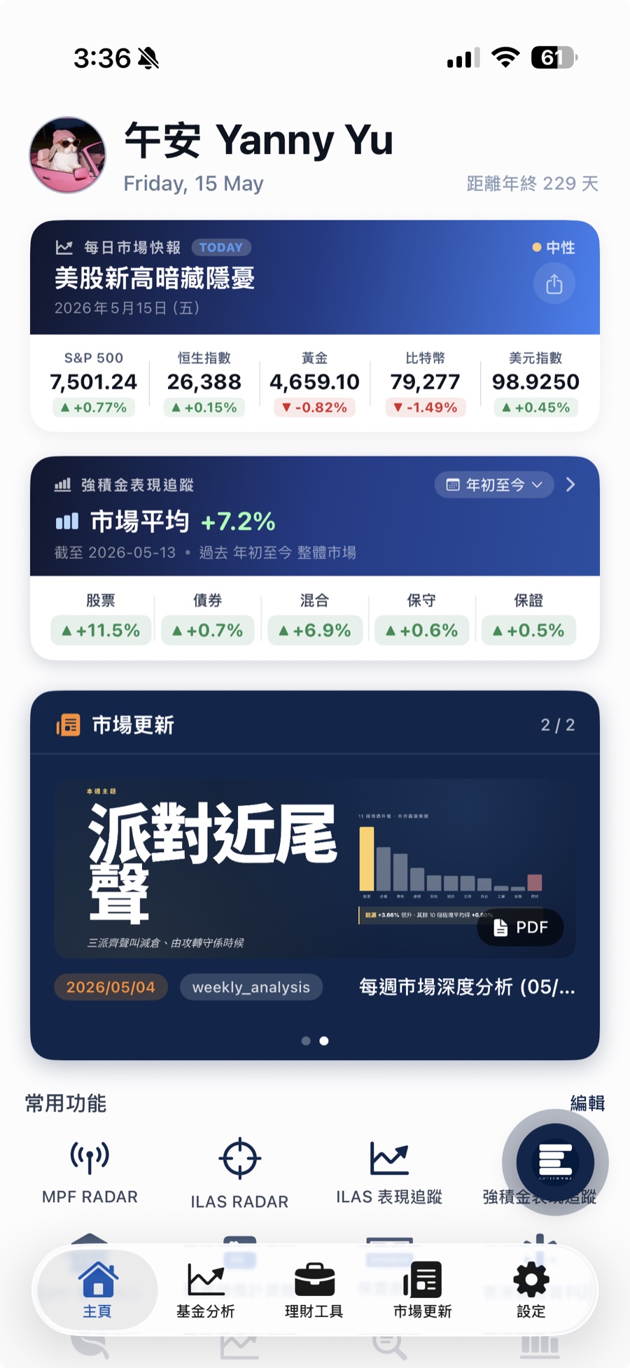 DataPro iPhone — 主頁 Dashboard 每日市場快報 + 強積金表現追蹤