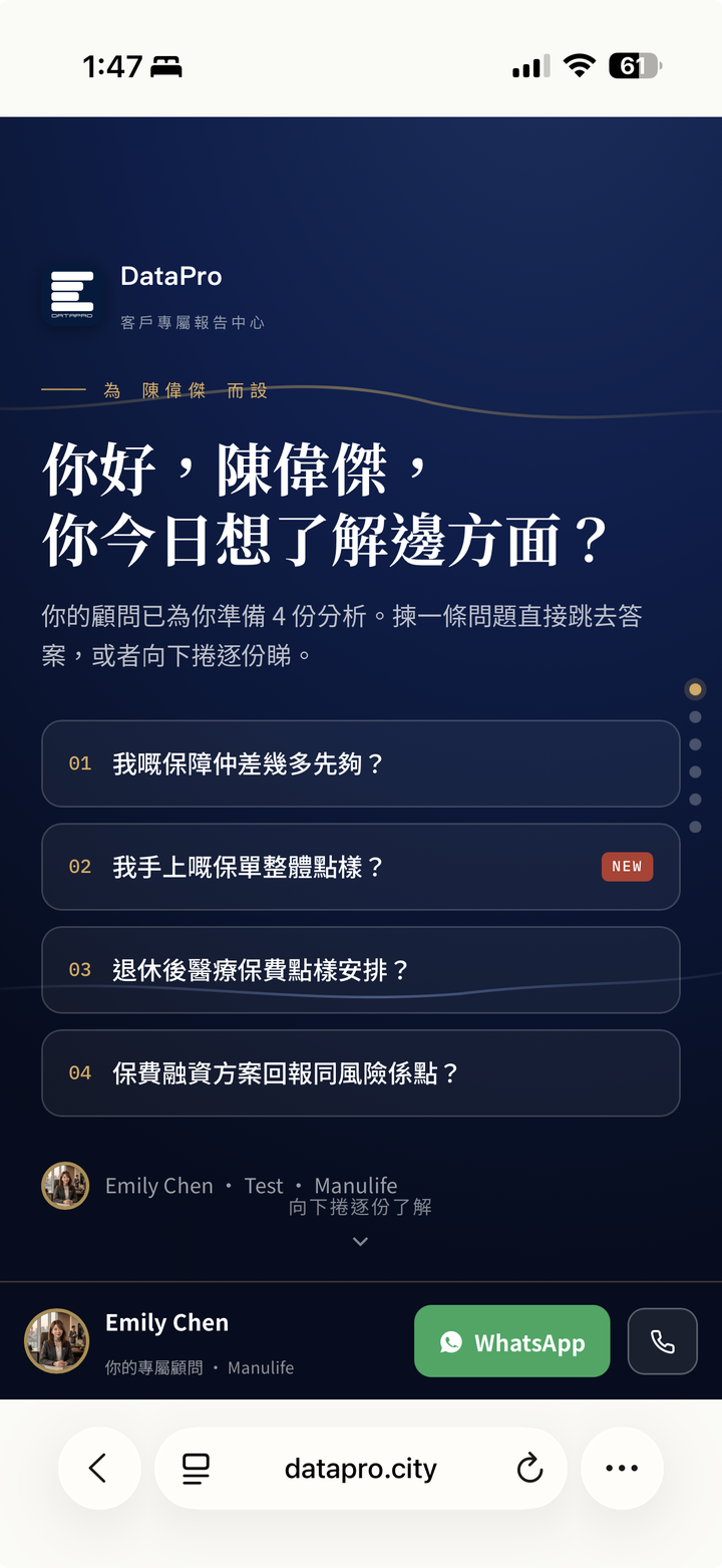 客戶專屬報告 iPhone